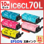 【互換品】ICC70L ICM70L ICY70L ICLC70L ICLM