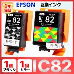 ICBK82 ICCL82 IC82 顔料 互換インク 2個 EPSON エプソン PX-S05B PX-S05W PX-S06B PX-S06W