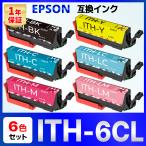 【互換品】ITH-6CL ITH イチョウ 互換 インク EPSON エプソン ６個 EP-709A EP-710A EP-711A EP-810AB EP-810AW EP-811AB EP-811AW
