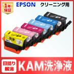 KAM-6CL-L KAM черепаха EP-883 EP-882 EP-881 EP-884 EP-885 EP-886EPSON Epson мойка чистка картридж 6 цвет чернила забивание rental re аннулирование 
