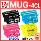 MUG-4CL MUG 互換 インク マグカップ EW-452A EW-052A 12個セット EPSON エプソン