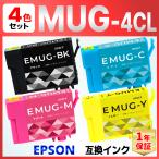 【互換品】MUG-4CL MUG 互換 インク マグカップ 4個セット EW-452A EW-052A EPSON エプソン