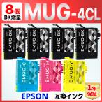 【互換品】MUG-4CL MUG 互換 インク マグカップ EW-452A EW-052A 7個セット EPSON エプソン