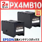 [ сменный товар ]PX4MB10 Epson соответствует сменный техническое обслуживание box 2 шт соответствующая модель : PX-M382F PX-M887F PX-S382 PX-S383L PX-S887