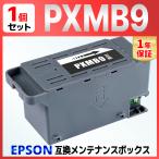 PXMB9 互換メンテナンスボックス １個 EW-M873T EW-M973A3T PX-M6010F PX-M6011F PX-M6711FT PX-M6712FT PX-M791FT PX-S6010 PX-S6710T EPSON エプソン