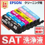 SAT-6CL SAT батат мойка картридж 6 шт EPSON EP-712A EP-713A EP-714A EP-715A EP-716A EP-812A EP-813A EP-814A EP-815A EP-816A жидкость для мытья чистка 