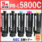 【互換品】NEC PR-L5800C 対応機種 Color MultiWriter 5800C ブラック・シアン・マゼンタ・イエロー 4色＋ブラック 互換トナーカートリッジ