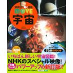  космос новый . версия (.. фирменный двигаться иллюстрированная книга MOVE)
