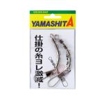 yama внизу (YAMASHITA) 5 полосный swiveles 4 номер 3 штук черный 5S4B