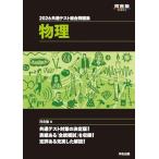 2026 общий тест обобщенный рабочая тетрадь физика ( Kawaijuku SERIES)