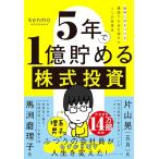 ショッピング投資 ５年で１億貯める株式投資　　給料に手をつけず爆速でお金を増やす４つの投資法