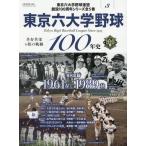  Tokyo шесть университет бейсбол 100 год Vol.3: B*B Mucc (B.B.MOOK)