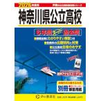  Kanagawa префектура государственный средняя школа 2026 отчетный год для 6 лет super прошлое .( голос .. государственный средняя школа прошлое . серии 203)