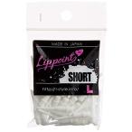 Short Lippoint(ショートリップポイント)3Color 50本入り TIP チップ ティップ 短い 新カラー ホワイト