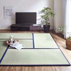 イケヒコ い草 ユニット システム畳 置き畳 5枚繋いで 約4畳半 AGURA ヘリの色：ネイビー 約82×164?/枚 4枚入り 約82×82