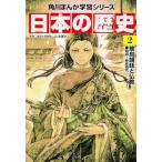  Kadokawa ... учеба серии японская история 2. птица утро .. буддизм . птица ~ Nara времена 