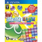 ぷよぷよテトリス スペシャルプライス - PS Vita