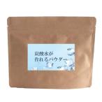 炭酸水が作れるパウダー150g 炭酸水 粉末 重曹 クエン酸 パウダー 炭酸飲料が作れる ダイエット 健康飲料 ソーダ水