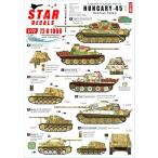 スターデカール 1/72 第二次世界大戦 ドイツ軍 ハンガリー1945 1 ハンガリーに進駐したドイツ軍戦車 1944-45 プラモデル用デカール S