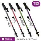 ALBATRE TREKKING POLE I������С��ȥ롡�ȥ�å��󥰥ݡ��롡����Ÿ������ѥ��ȥ������ϥ����󥰤�ȥ�å��󥰤˺�Ŭ