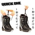 blp QUICK ONE SLクイックワン アウター用ブーツレースがほどけるのを防止また瞬時にしっかりと結ぶ事が可能 靴ひも ヒモ 紐しめ