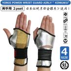 YR886 YOROI POWER WRIST GUARD AIRLY“KINKAKU”ヨロイ リストガード エアリー 金閣 日本伝統・京都金銀糸使用