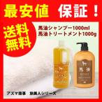  лошадь масло шампунь azma1000ml заполняющий & лошадь масло уход 1000g комплект azma коммерческое предприятие лошадь масло . прекрасный человек 