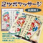 健康ボード 足つぼマッサージ 足ツボマッサージ 抗菌仕様ですので清潔に安心してお使いいただけます。アズマ商事 足つぼ