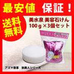 美水泉 手作り美容石けん は、奥出雲温泉水（低張性弱アルカリ単純泉）に、ヒアルロン酸コラーゲンなど保湿成分8種とクマザサ葉シソ葉エキスなど和漢植物8種配合
