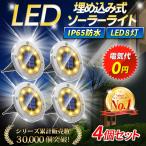 ショッピング屋外 ソーラーライト ガーデン 屋外 防水 おしゃれ 埋め込み 式 庭 置き型 明るい LED 4個 セット センサー 防犯灯 玄関灯 野外 駐車場 地面