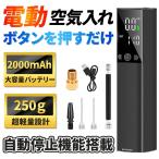 空気入れ 電動 ボール 小型 充電式 浮き輪 自転車 仏式 英式 携帯 米式 バルブ  電動空気入れ 自動 高圧