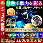 ledテープライト 車 ledライトバー 防水 ルームライト 12v usb イエロー 車内 rgb 室内 ドレスアップ 紫 赤 フットライト 車内灯