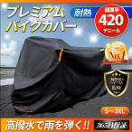 ショッピングD バイクカバー 大型 厚手 420d 125cc 250cc 400cc 原付 耐熱 リアボックス対応 ビックスクーター 防水 高耐久 盗難防止 溶けない 破れにくい 中型