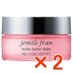 ミルボン ジェミールフラン メルティバター バーム 40g 2個   美容室専売品 正規品
