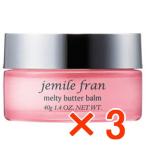 ミルボン ジェミールフラン メルティバター バーム 40g 3個   美容室専売品 正規品