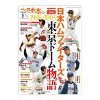 ベースボールマガジン 野球書籍・DVD  ベースボールマガジン 2022年5月号／別冊新緑号（BBM0712253）