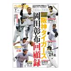 ベースボールマガジン 野球書籍・DVD  ベースボールマガジン 2022年7月号／別冊薫風号（BBM0712254）