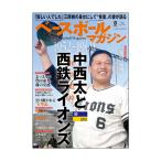 ベースボールマガジン 野球書籍・DVD  ベースボールマガジン 2023年8月号『BBM0712308』