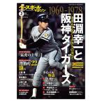 ベースボールマガジン 野球書籍・DVD  ベースボールマガジン 2024年3月号/別冊早春号『BBM0712452』