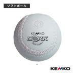 ケンコー ソフトボールボール ケンコーソフトボール2号 コルク芯 検定球『1球』 S2C-NEW