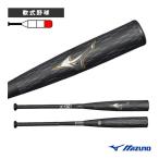 MIZUNO ビヨンドマックスレガシーメタル 83cm （ブラック/ゴールド