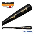 ミズノ 軟式野球バット ワイルドキッズ 63cm 平均450g 少年軟式用金属製バット 1CJMY17363