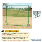 TOEI(トーエイ) 野球グランド用品  [送料別途]防球フェンスSK2.5×3シングル（B-2978）