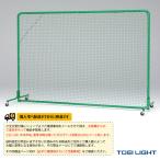 (5%OFF)TOEI(トーエイ) 野球グランド用品  [送料別途]防球フェンス2×3DX-Cシングル（B-3563）
