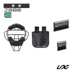  Unic s бейсбол оборудование * инвентарь судья 4 позиций комплект BX88-25