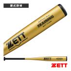 ゼット 野球バット 硬式木製トレーニングバット 実打撃可能 BTT11384