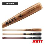 ショッピングゼット ゼット 野球バット スペシャルセレクトモデル 北米産バーチ 硬式木製バット BWT16514K