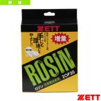 ゼット 野球アクセサリ・小物 ロジン 卵殻 ZOP20