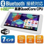 Android 最新型PCタブレット 本体 Bluetooth Google Play対応 カメラ搭載 SDHC対応 7型 8GB内蔵 CPU 高速QuadCore 〓 NEWクアッドコアタブレット