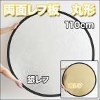  фотография фотосъемка для комплект 110cm круглый двусторонний pa. мгновенно ... фотосъемка подготовка OK! место хранения сумка имеется одним движением тип круглый двусторонний * большой товар. фотосъемка . основной профессиональный = золотой серебряный плоский отражатель 